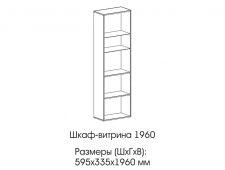 Шкаф-витрина 1960